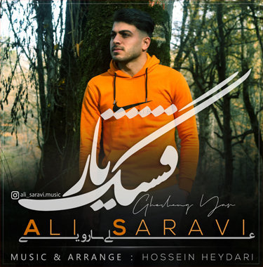 علی ساروی قشنگ یار